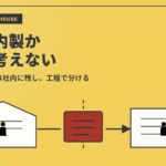 マーケティングは外注すべきか内製すべきか｜判断基準と失敗パターンのアイキャッチ